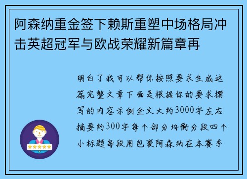 阿森纳重金签下赖斯重塑中场格局冲击英超冠军与欧战荣耀新篇章再
