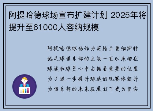 阿提哈德球场宣布扩建计划 2025年将提升至61000人容纳规模