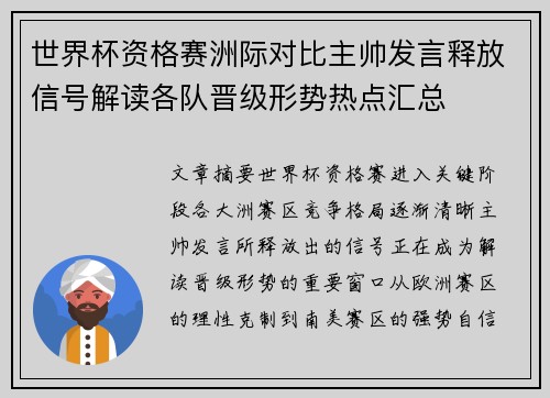 世界杯资格赛洲际对比主帅发言释放信号解读各队晋级形势热点汇总