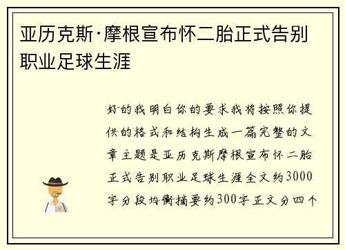 亚历克斯·摩根宣布怀二胎正式告别职业足球生涯