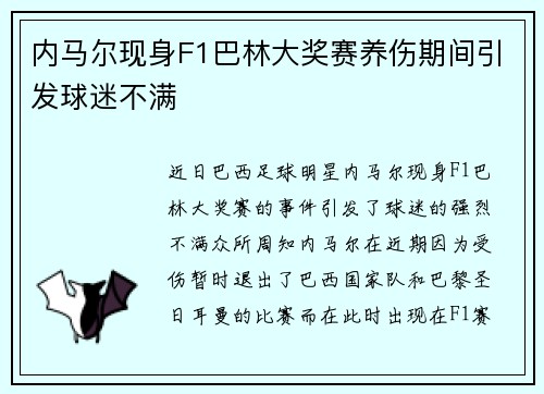 内马尔现身F1巴林大奖赛养伤期间引发球迷不满