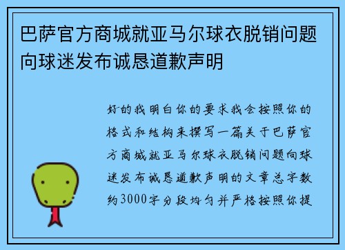 巴萨官方商城就亚马尔球衣脱销问题向球迷发布诚恳道歉声明