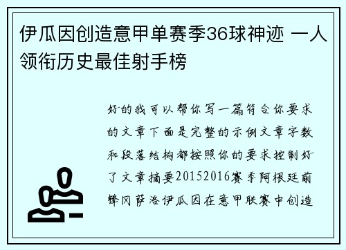 伊瓜因创造意甲单赛季36球神迹 一人领衔历史最佳射手榜